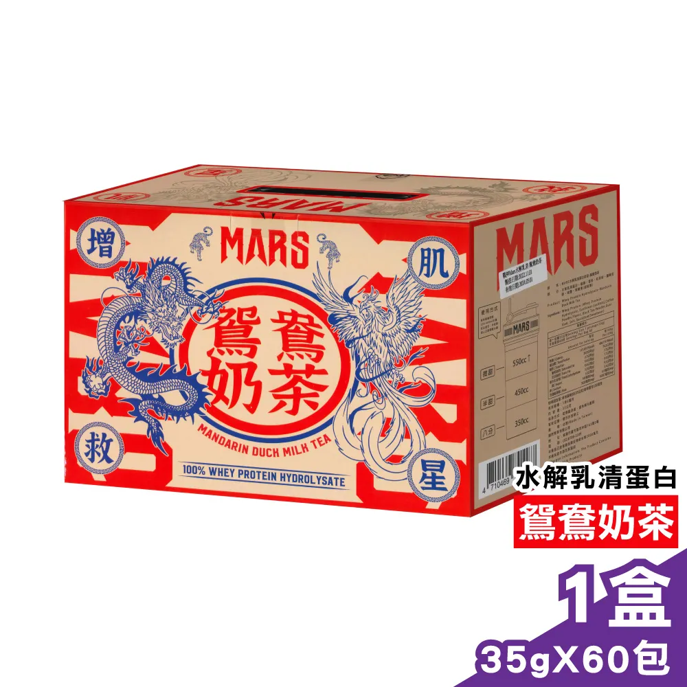 戰神Mars 鴛鴦奶茶風味(水解乳清蛋白)  (超商寄送限一盒) 歷史價格詳細信息