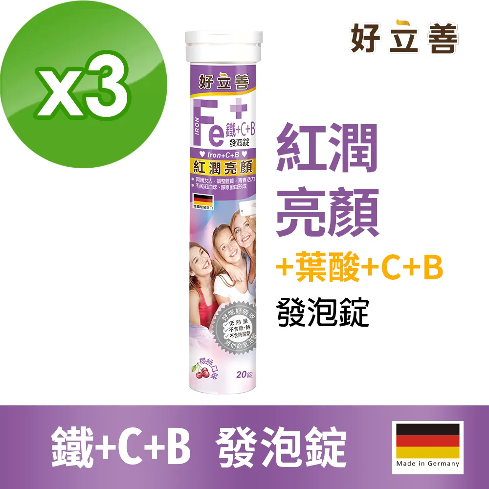 德國 好立善 鐵+C+B發泡錠(20錠)x3 歷史價格詳細信息