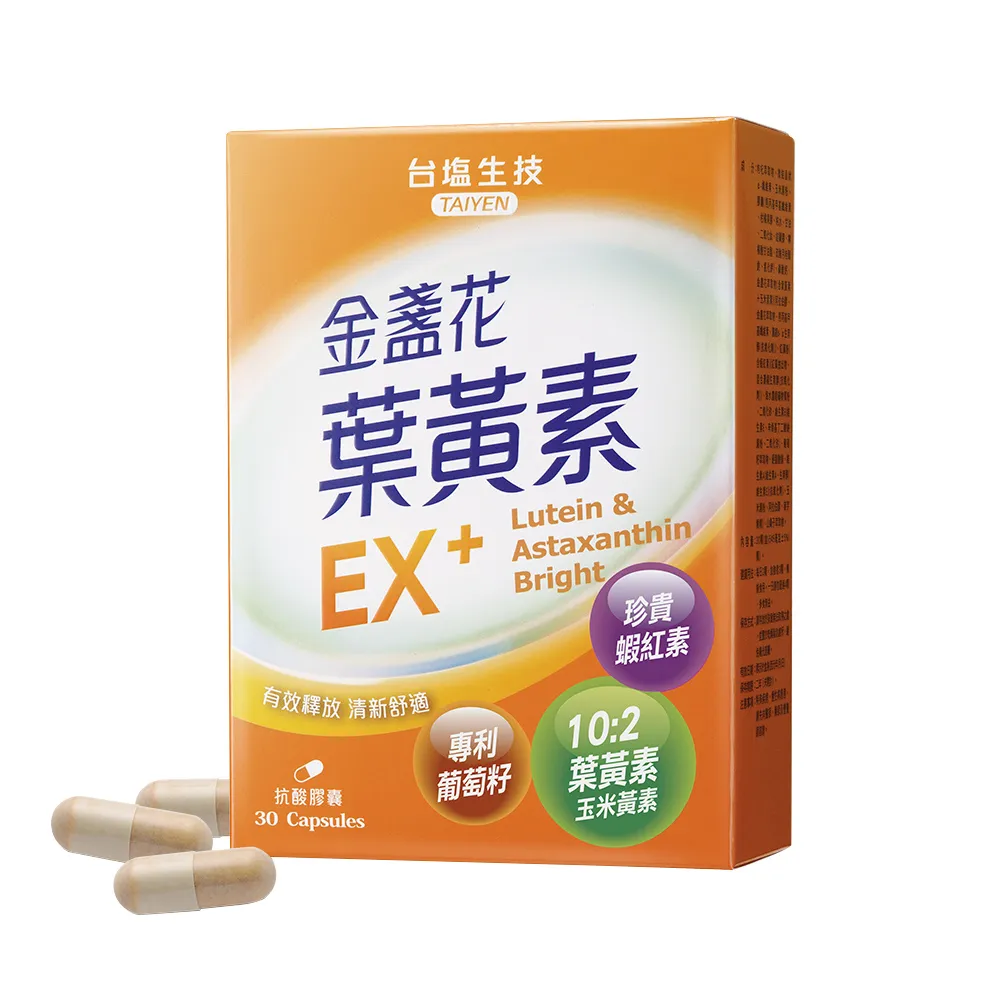 台鹽生技 金盞花葉黃素EX+膠囊 30粒/盒 任選 單盒/3盒組 現貨 廠商直送 歷史價格詳細信息