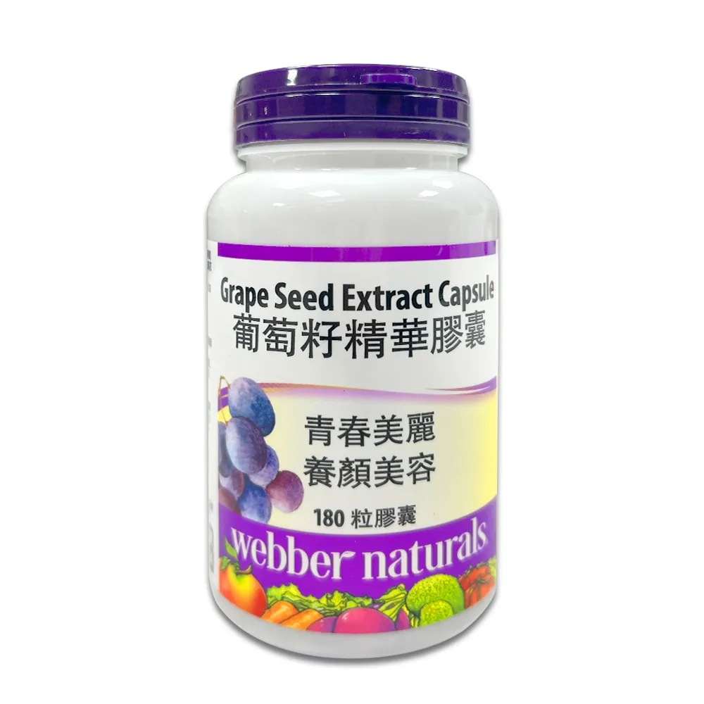 Webber Naturals 葡萄籽精華膠囊 180顆 [COSCO代購] W877125 歷史價格詳細信息