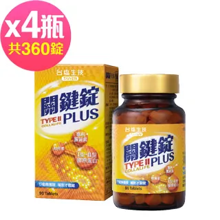 台鹽 關鍵錠PLUS(90粒)2瓶+挺易錠(90粒)1瓶 送綠藻片50錠 免運費~(可線上刷卡) 膠原骨錠參考 歷史價格詳細信息