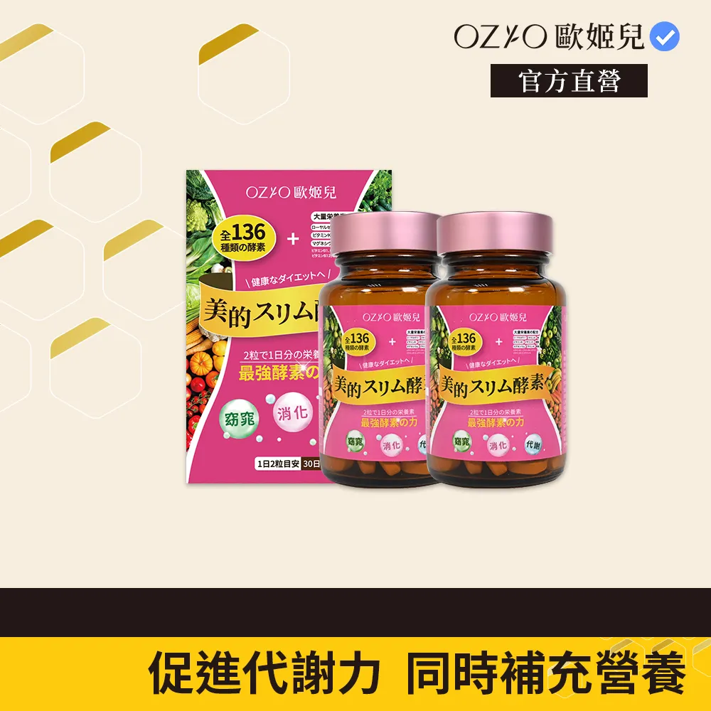 【OZIO歐姬兒】美的蒔立沐酵素x4入(60粒/入) 歷史價格詳細信息