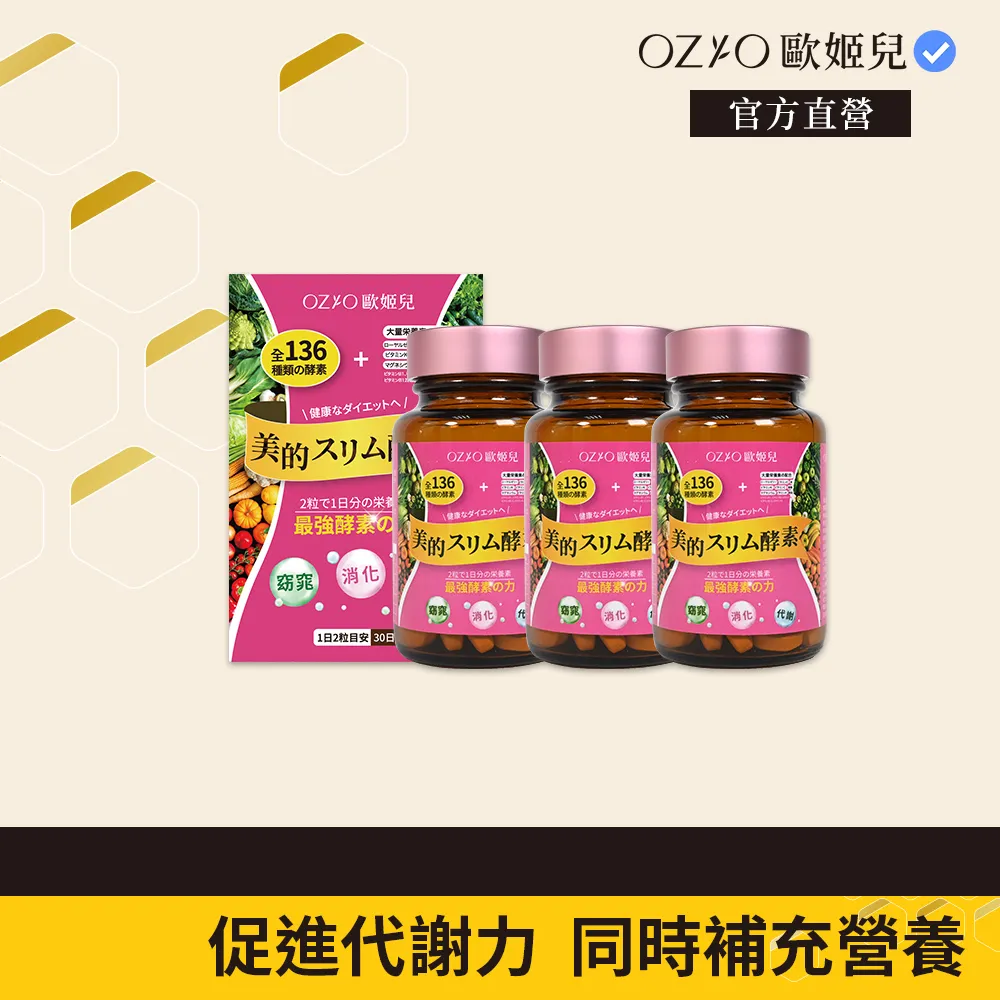 【OZIO歐姬兒】美的蒔立沐酵素x4入(60粒/入) 歷史價格詳細信息