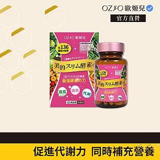 【OZIO歐姬兒】美的蒔立沐酵素x4入(60粒/入) 歷史價格詳細信息