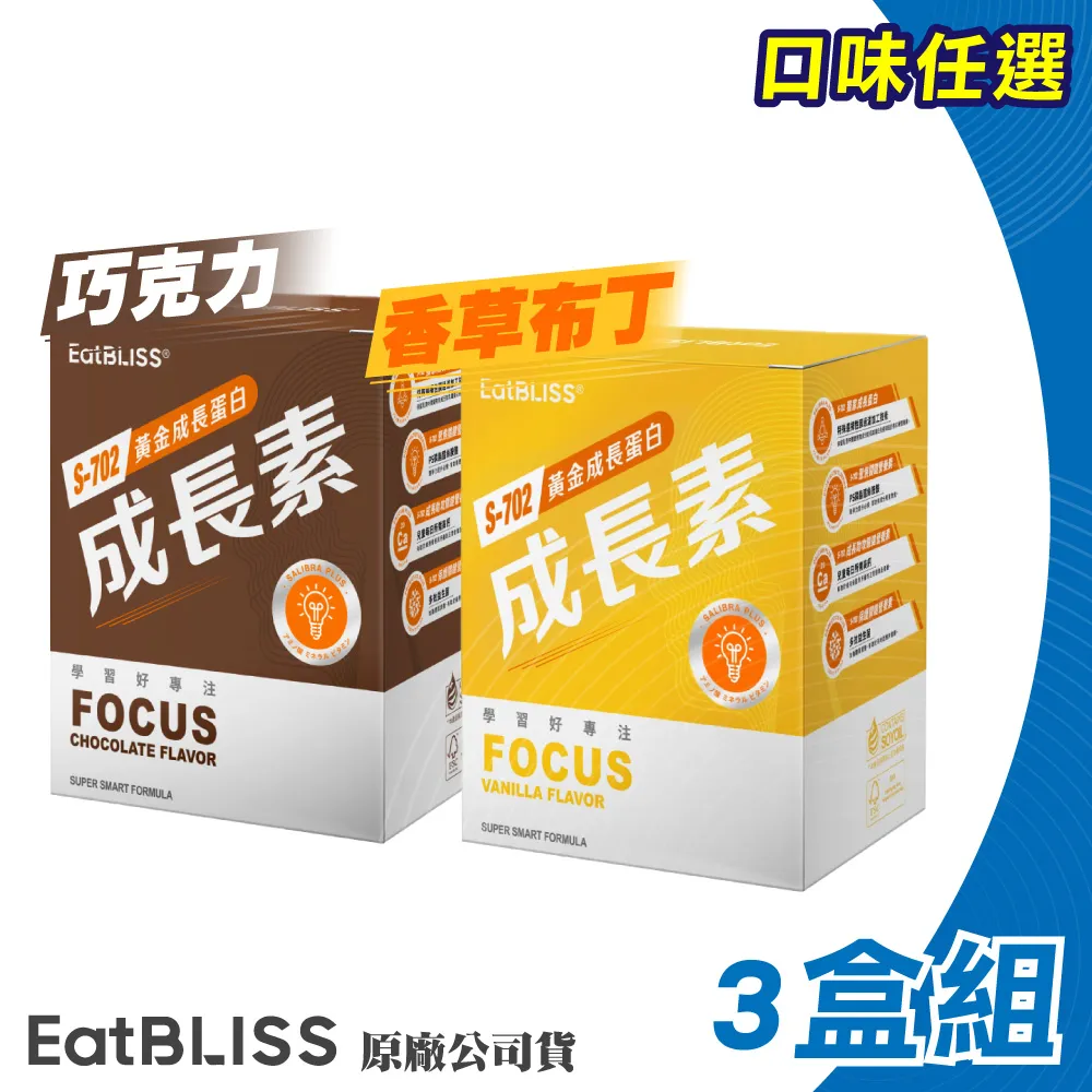 [ Eatbliss益比喜] S702黃金成長素 3盒優惠 香草布丁 10包/盒 加贈電動攪拌杯 歷史價格詳細信息