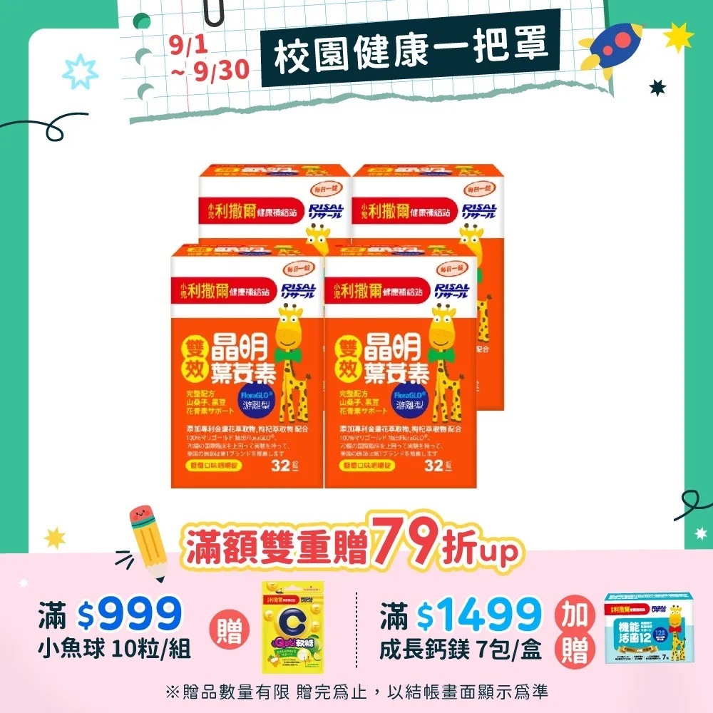 【小兒利撒爾】晶明葉黃素咀嚼錠(42錠) 游離型葉黃素 好吸收 歷史價格詳細信息