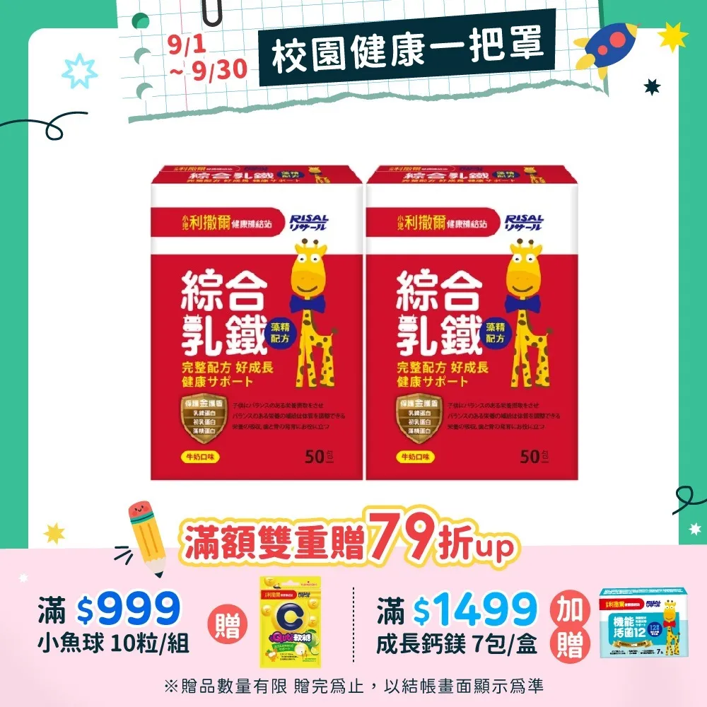 小兒利撒爾 綜合乳鐵 藻精配方[免運費] 歷史價格詳細信息