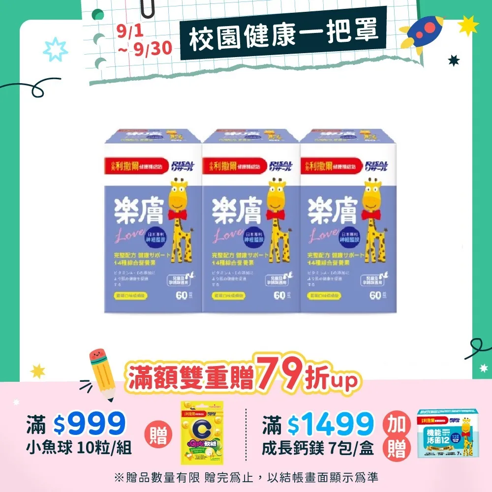 【小兒利撒爾】樂膚LOVE咀嚼錠-神經醯胺配方(藍莓口味)-60錠/瓶x2瓶 歷史價格詳細信息