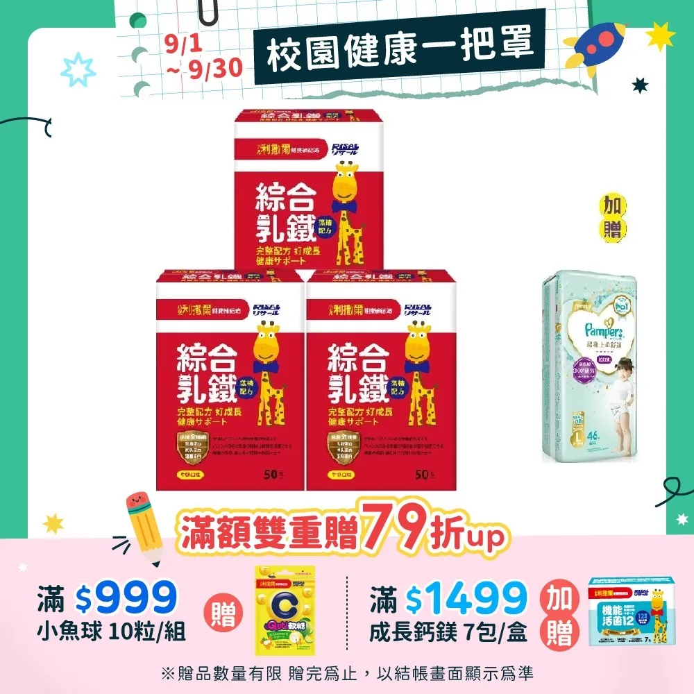 小兒利撒爾 綜合乳鐵 藻精配方[免運費] 歷史價格詳細信息