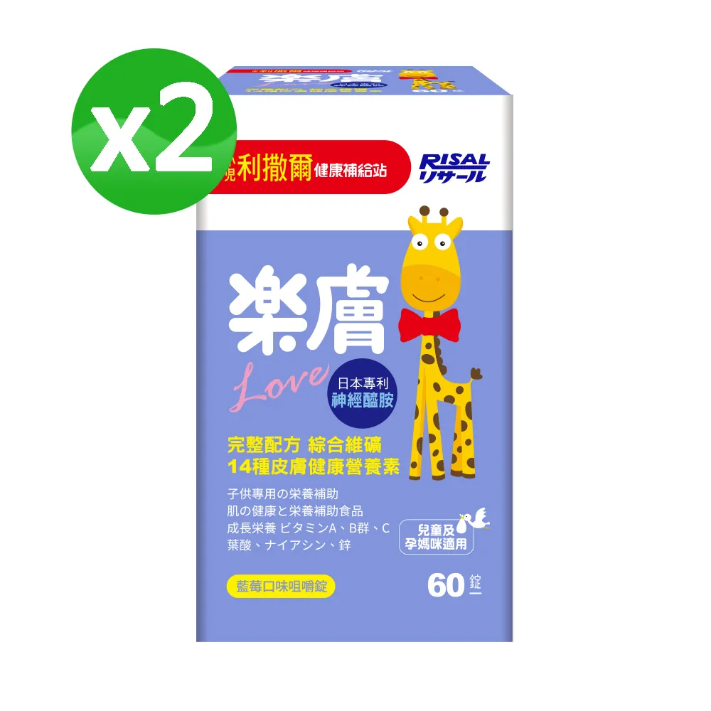 【小兒利撒爾】樂膚LOVE咀嚼錠-神經醯胺配方(藍莓口味)-60錠/瓶x2瓶 歷史價格詳細信息