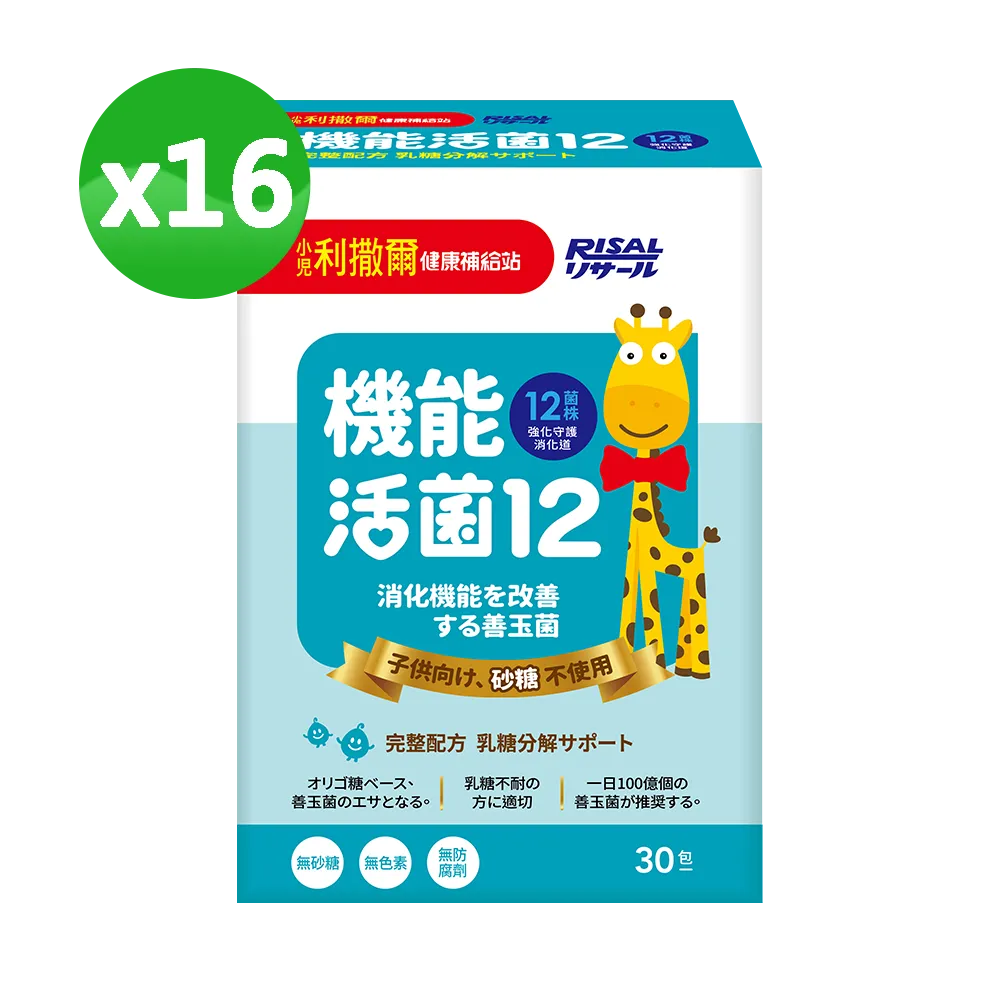 [小兒利撒爾]機能活菌12 30包/盒(無添加砂糖升級版) 歷史價格詳細信息