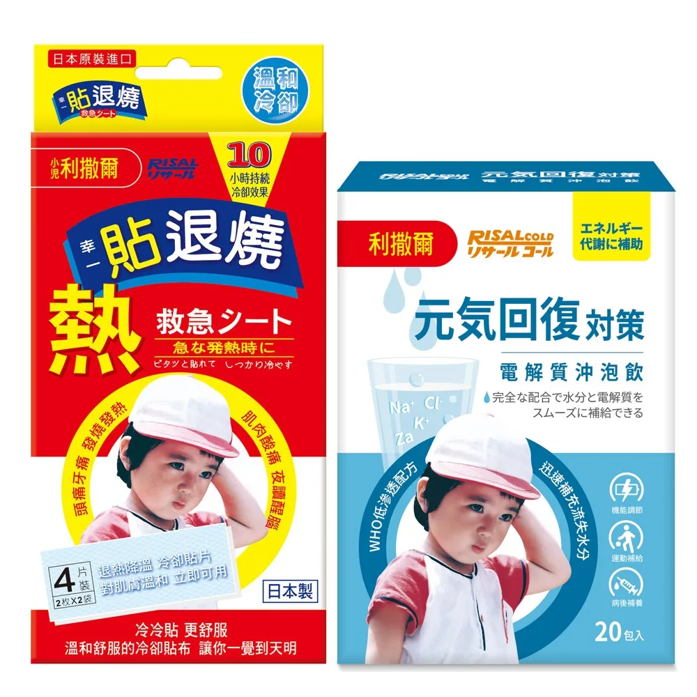 小兒利撒爾 元氣回復 電解質沖泡飲 20入/盒 運動補給 健康補給站 小兒 多元補給 補充水份 機能調節 歷史價格詳細信息