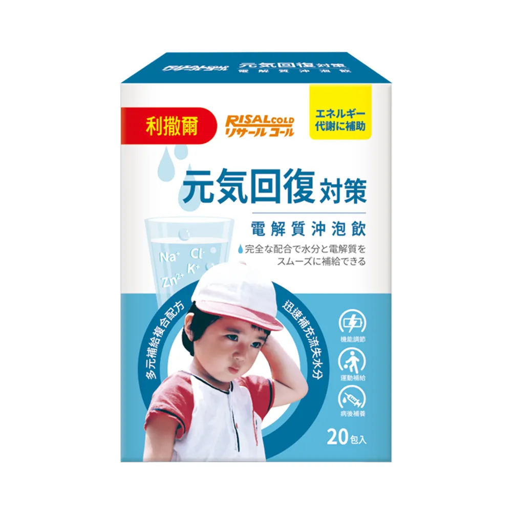 小兒利撒爾 元氣回復 電解質沖泡飲 20入/盒 運動補給 健康補給站 小兒 多元補給 補充水份 機能調節 歷史價格詳細信息