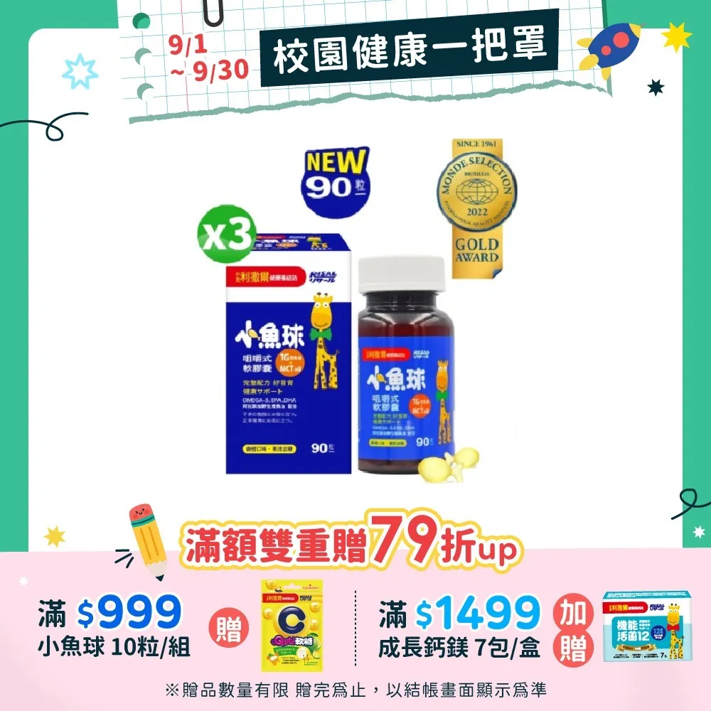 【小兒利撒爾】小魚球咀嚼式軟膠囊(90粒) OMEGA3(EPA+DHA)+TG型魚油+MCT oil 歷史價格詳細信息