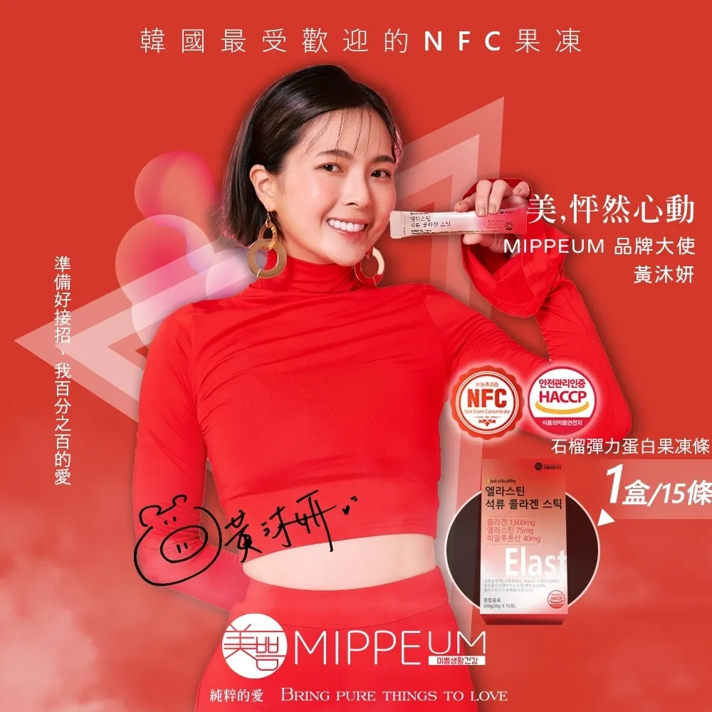 【MIPPEUM 美好生活】紅石榴汁膠原蛋白果凍條 20gx15條/盒(原廠總代理) 歷史價格詳細信息