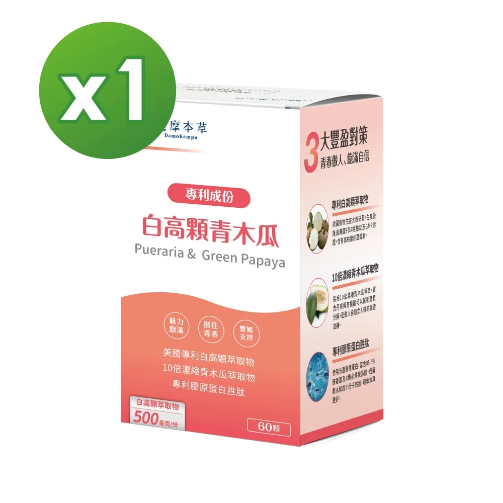 【達摩本草】美國專利白腎豆+非洲芒果籽x1盒(60顆/盒) 歷史價格詳細信息