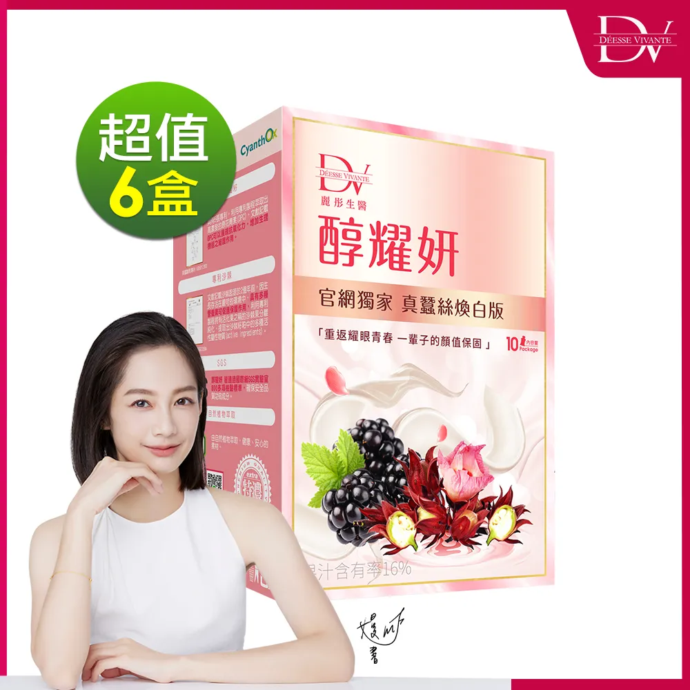 DV麗彤生醫 醇耀妍蠶絲煥白版(20ml/10包)x6盒 價格比較,價格查詢,歷史價格詳細信息