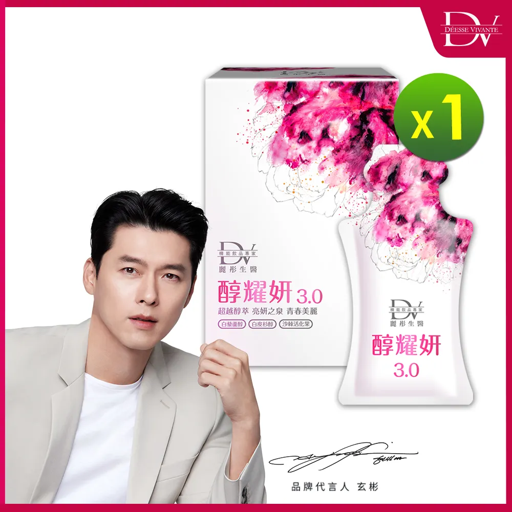 DV麗彤生醫 醇耀妍3.0(10包/盒，20ml/包)x5盒 歷史價格詳細信息