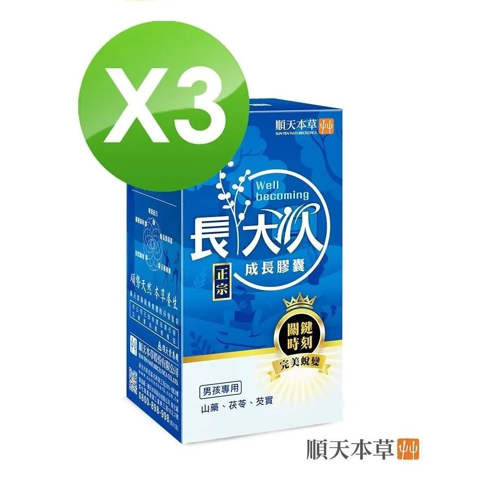 順天本草-成長禮盒套組-(男/女),買2送1 下單請備註欲購買性別【詠晴中西藥局】 歷史價格詳細信息