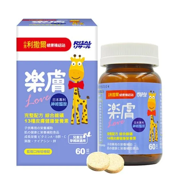 【小兒利撒爾】樂膚LOVE咀嚼錠-神經醯胺配方(藍莓口味)-60錠/瓶x2瓶 歷史價格詳細信息