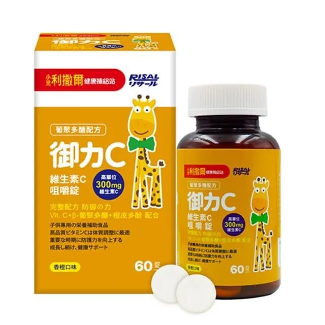【小兒利撒爾】御力C 維生素C 咀嚼錠(60粒) 添加300mg+高單位維生素C 歷史價格詳細信息