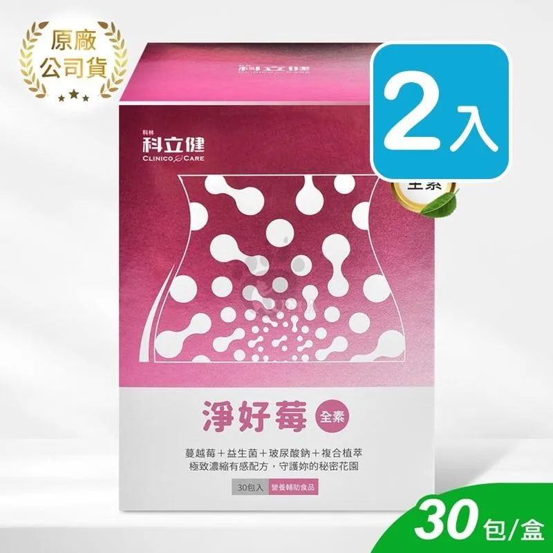 【科立健】淨好莓粉包 3g*30入 歷史價格詳細信息