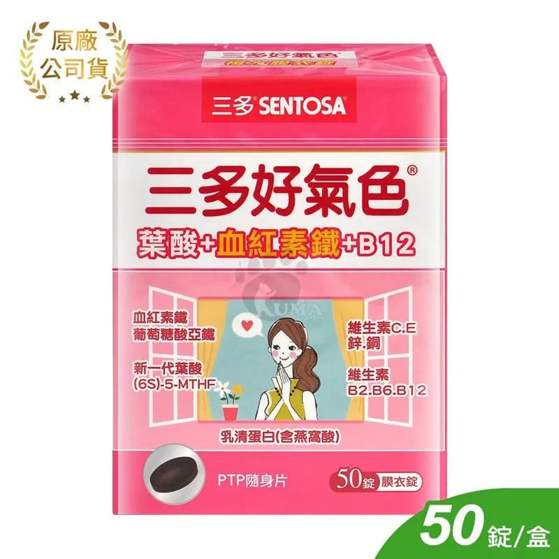 【SENTOSA】三多好氣色複方膜衣錠(50錠/盒)*2件組 歷史價格詳細信息