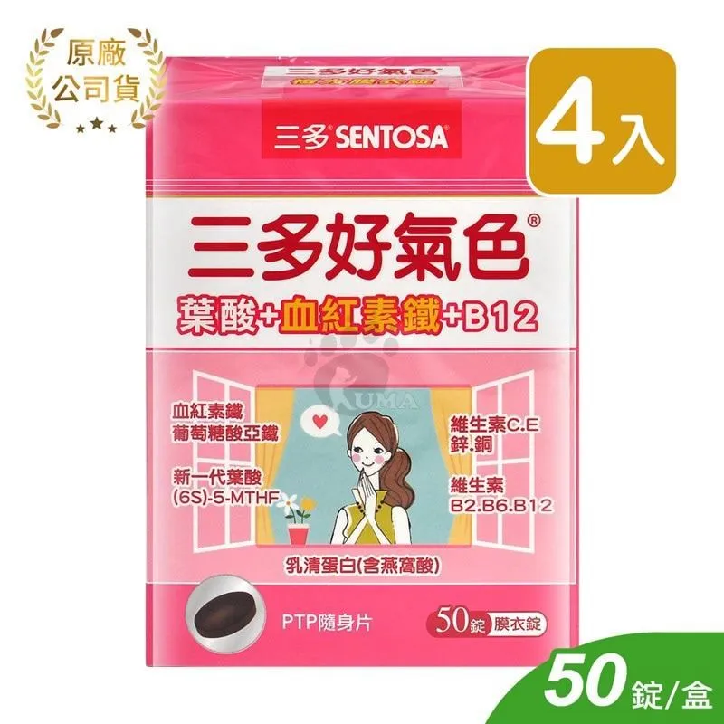【SENTOSA】三多好氣色複方膜衣錠(50錠/盒)*2件組 歷史價格詳細信息