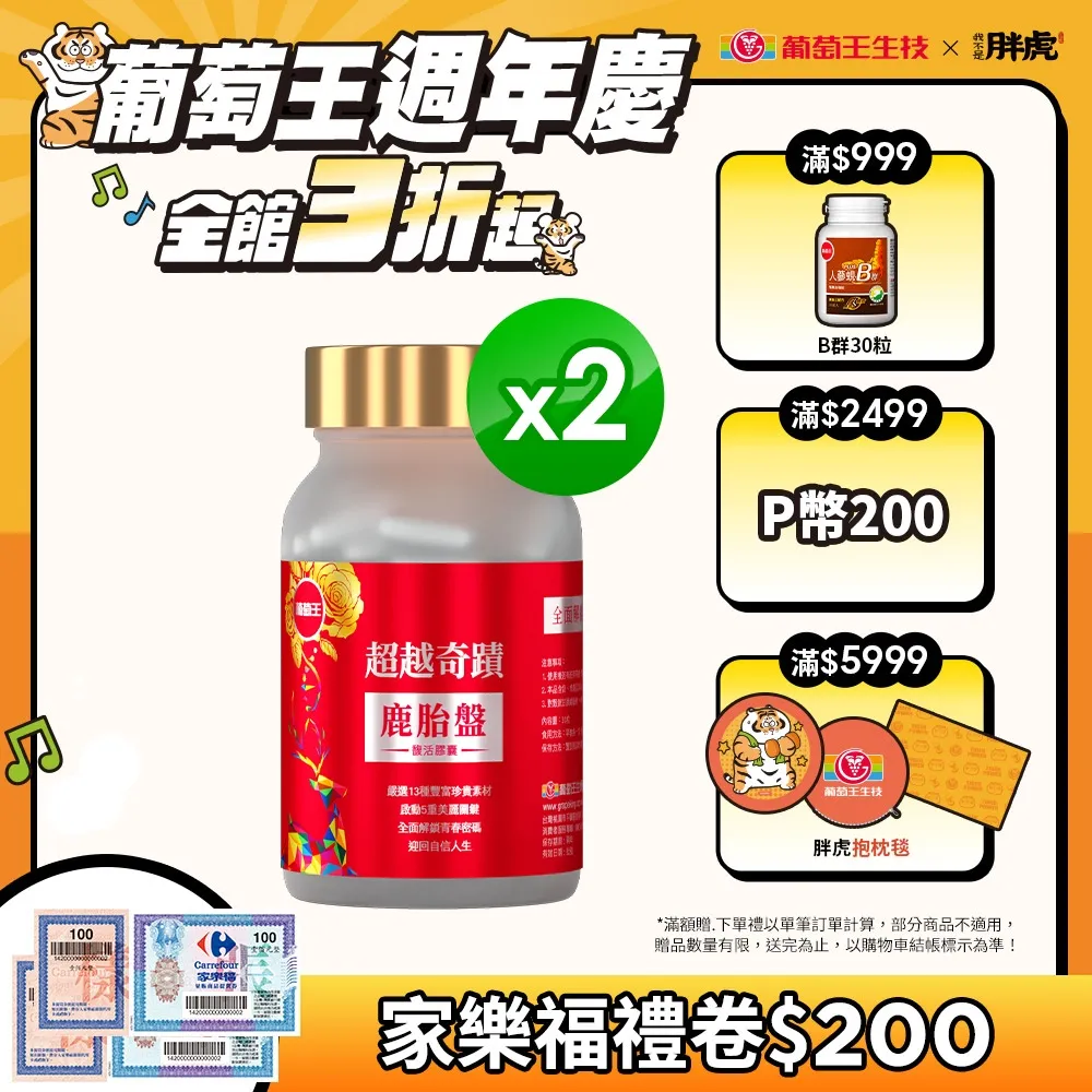 葡萄王 超越奇蹟鹿胎盤馥活膠囊30粒 歷史價格詳細信息