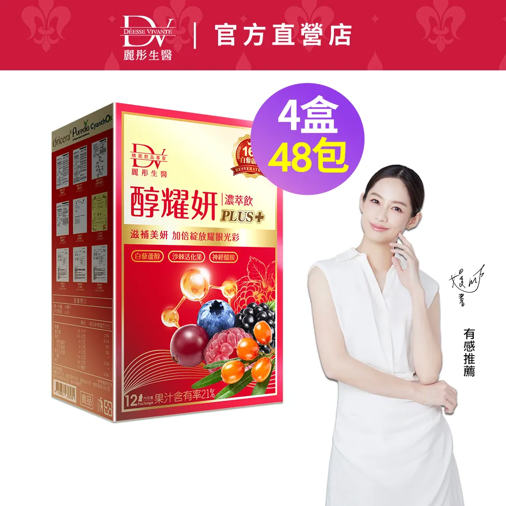 DV-醇耀妍PLUS濃萃飲12包/盒 歷史價格詳細信息
