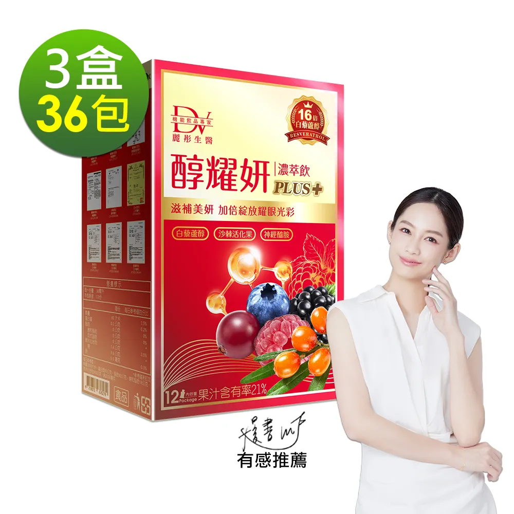 DV-醇耀妍PLUS濃萃飲12包/盒 歷史價格詳細信息