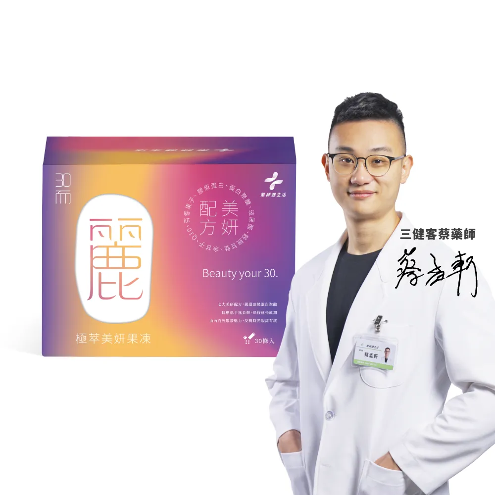 30而麗｜極萃美妍果凍條 3盒 (30包/盒) 歷史價格詳細信息