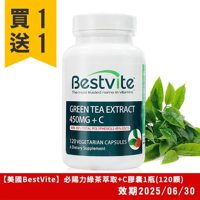 【美國BestVite】必賜力綠茶萃取+維生素C膠囊4瓶組 (120顆*4瓶) 歷史價格詳細信息