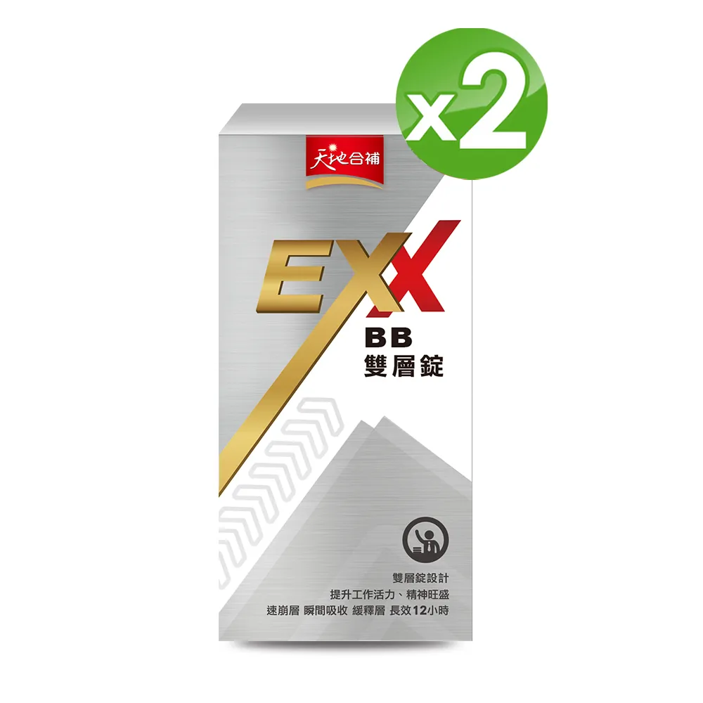 天地合補 EXX BB雙層錠 60錠/盒 原廠直營 提升工作活力 精神旺盛 吸收好 效果更有感 現貨  蝦皮直送 歷史價格詳細信息
