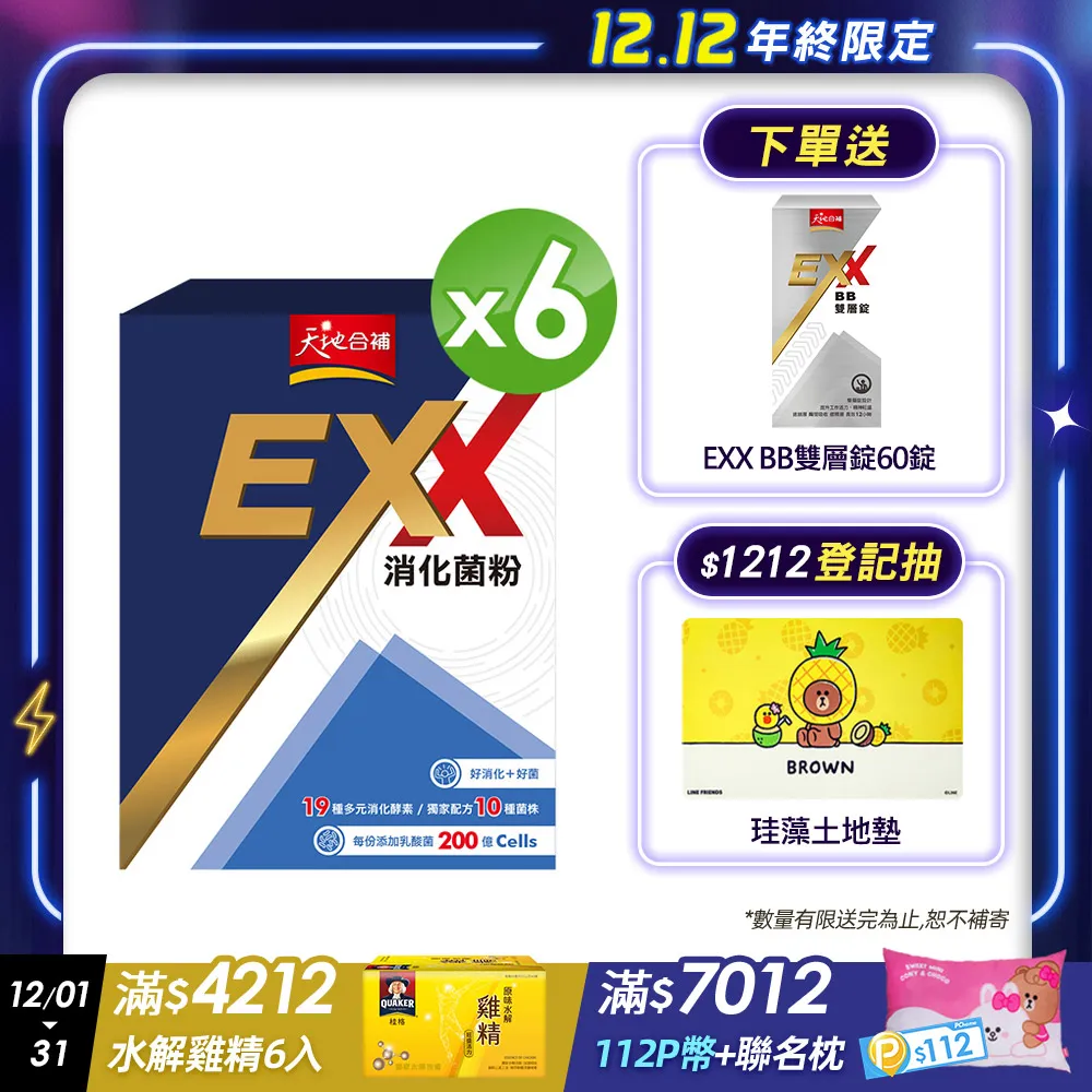 天地合補 EXX消化菌粉 30包/盒 原廠直營 19種消化酵素+10種菌株 200億乳酸菌 現貨 蝦皮直送 (部分即期) 歷史價格詳細信息