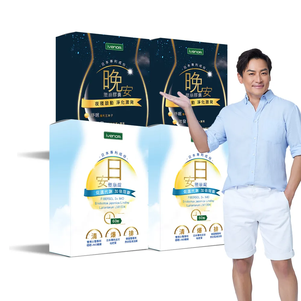 【iVENOR】日安晚安塑崩 日安塑崩錠8盒(30錠/盒)+晚安塑崩膠囊6盒(30粒/盒) 歷史價格詳細信息