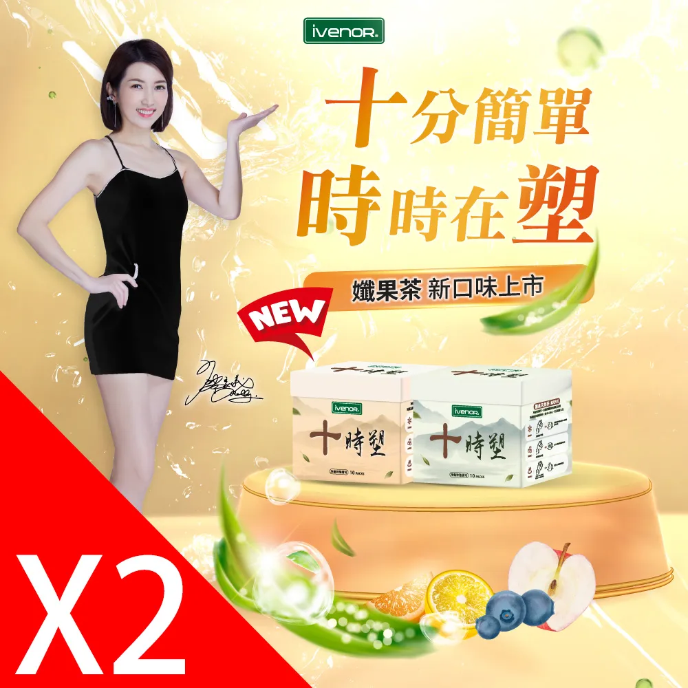 【iVENOR】十時塑孅奶茶2盒(8包/盒) 歷史價格詳細信息