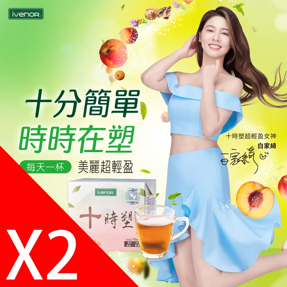 【iVENOR】十時塑孅奶茶2盒(8包/盒) 歷史價格詳細信息