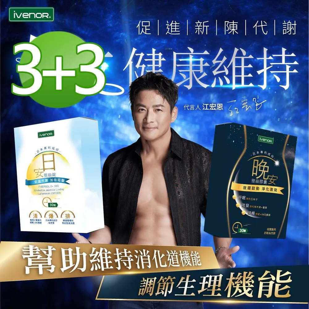 【iVENOR】日安晚安塑崩 日安塑崩錠8盒(30錠/盒)+晚安塑崩膠囊6盒(30粒/盒) 歷史價格詳細信息