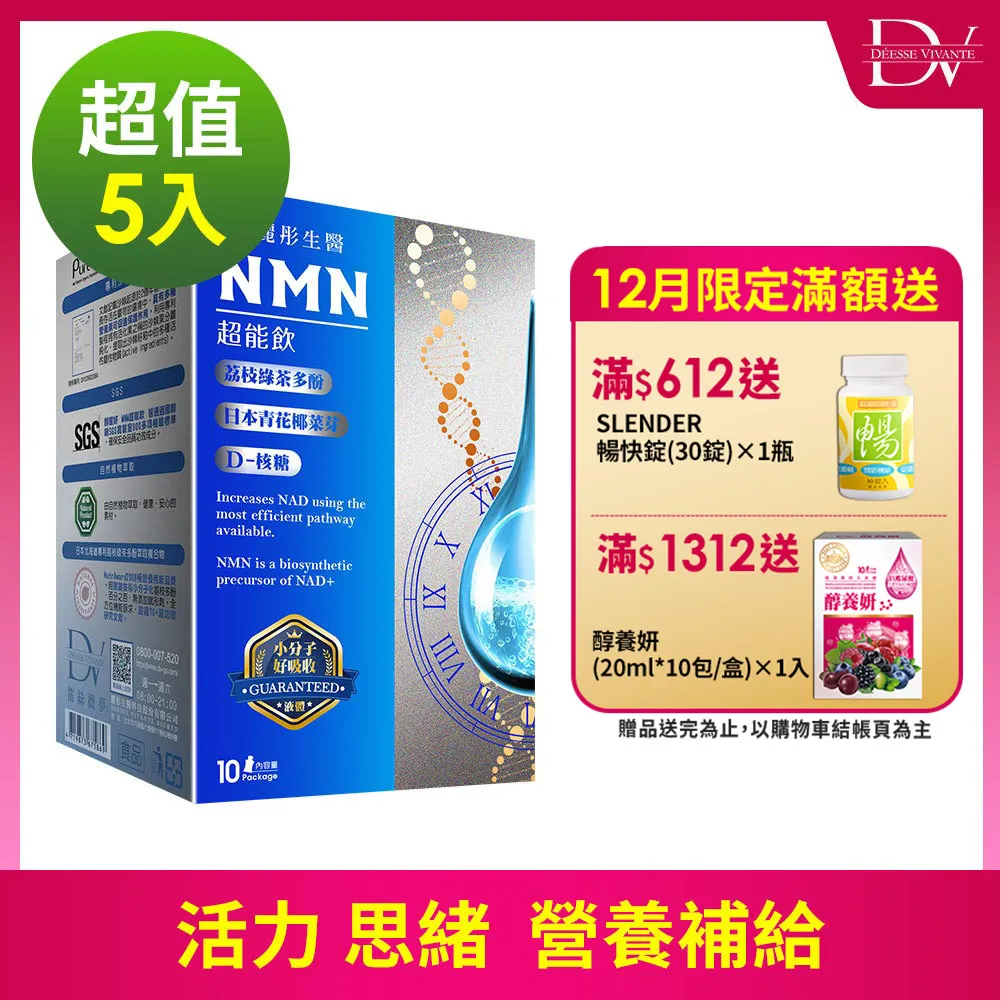 DV笛絲薇夢 升級版-207有酵青汁(20ml*10包/盒)x5盒 歷史價格詳細信息