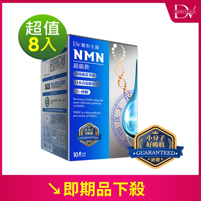 DV笛絲薇夢 醇好菌x(20ml*10包/盒)x1盒 歷史價格詳細信息