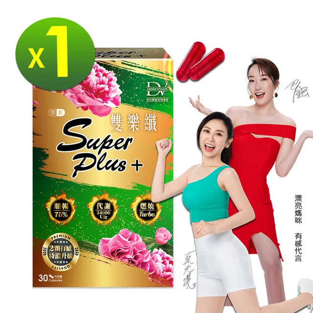 雙樂纖SUPERPLUS+膠囊(30顆)x8盒+DV寒天晶凍x3盒 歷史價格詳細信息