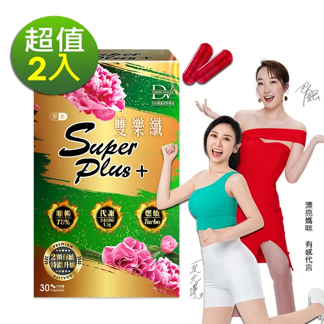 雙樂纖SUPERPLUS+膠囊(30顆)x8盒+DV寒天晶凍x3盒 歷史價格詳細信息
