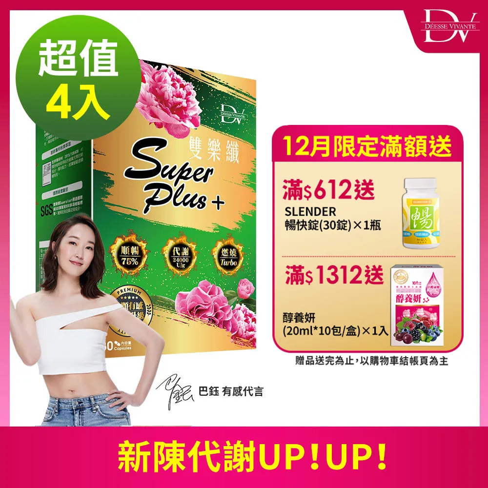 雙樂纖SUPERPLUS+膠囊(30顆)x8盒+DV寒天晶凍x3盒 歷史價格詳細信息