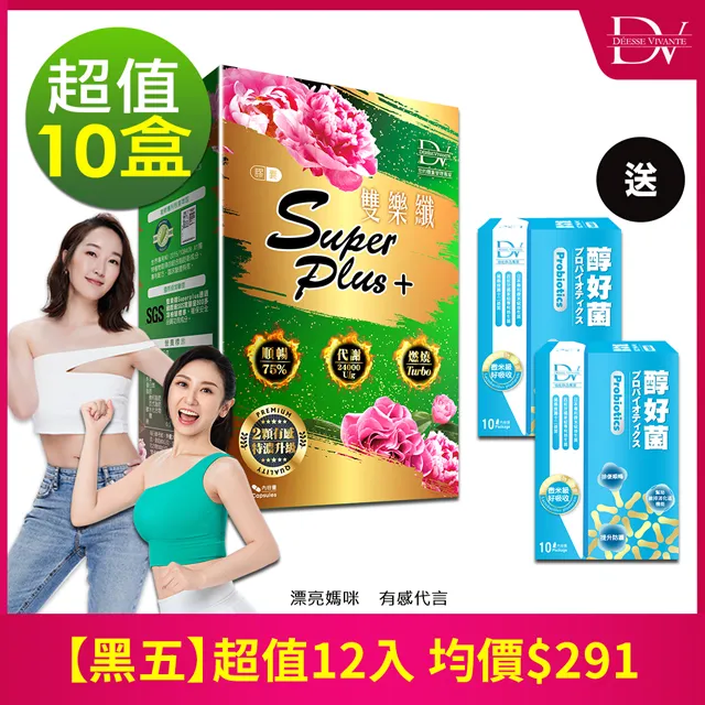 雙樂纖SUPERPLUS+膠囊(30顆)x8盒+DV寒天晶凍x3盒 歷史價格詳細信息