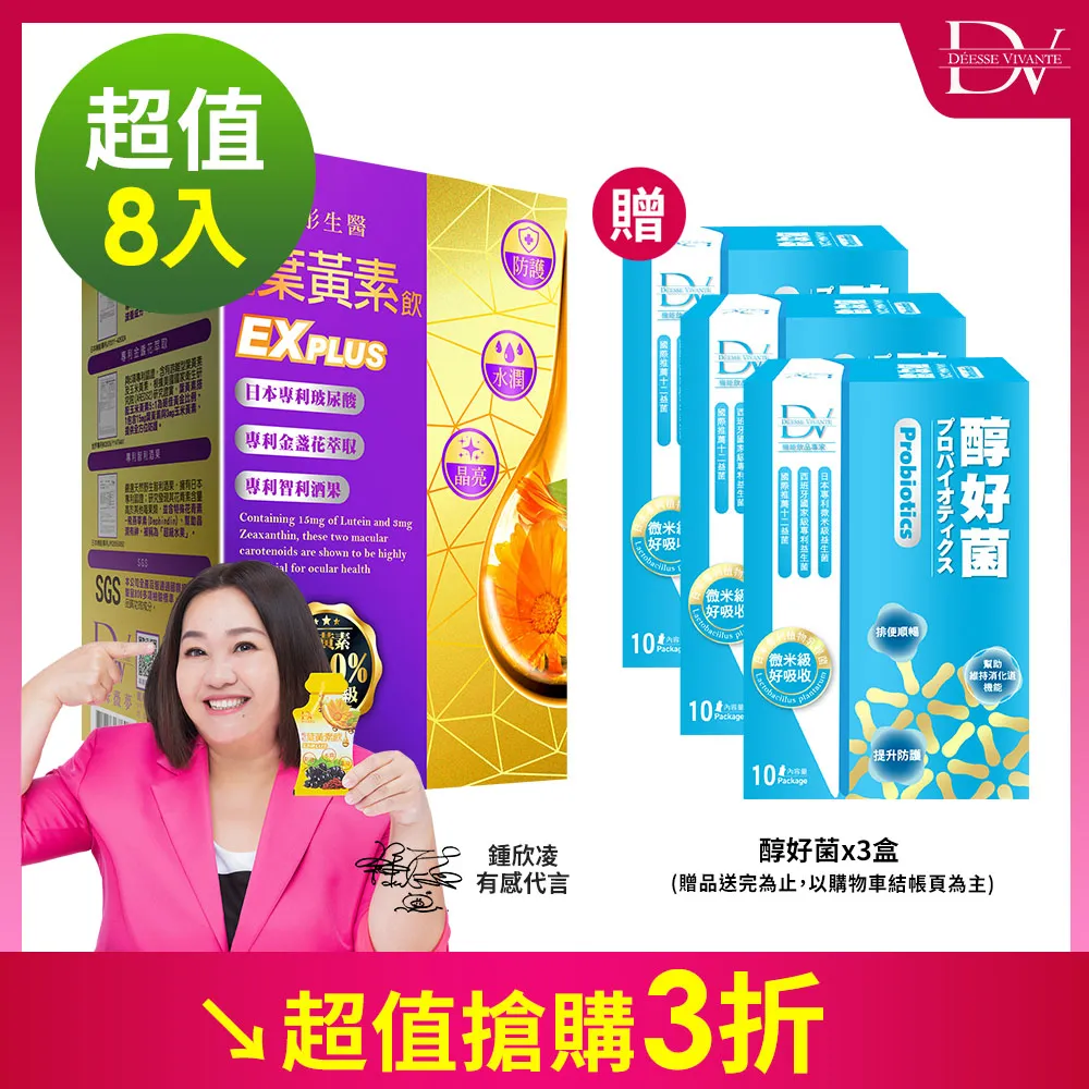 【DV 麗彤生醫】枸杞金盞花葉黃素飲-7盒(葉黃素加量升級-追劇必備) 歷史價格詳細信息