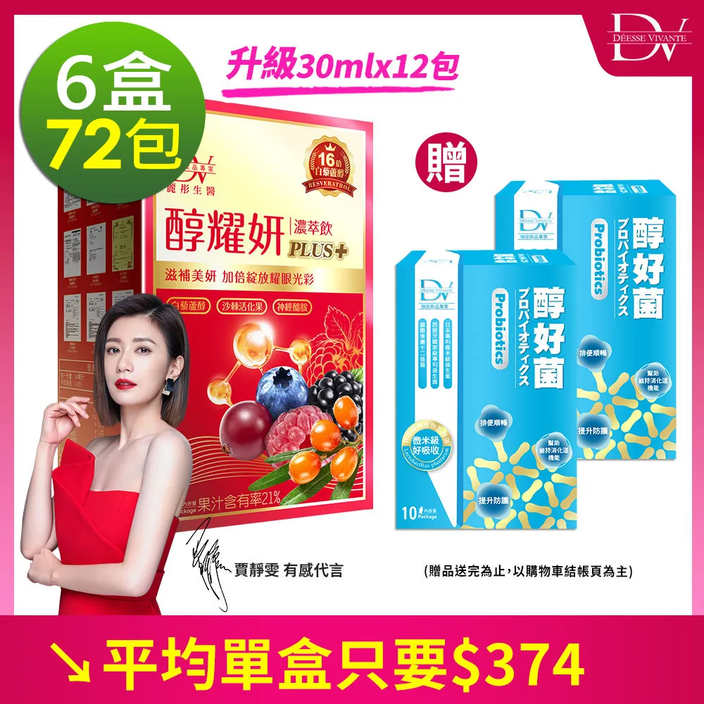 DV-醇耀妍PLUS濃萃飲12包/盒 歷史價格詳細信息