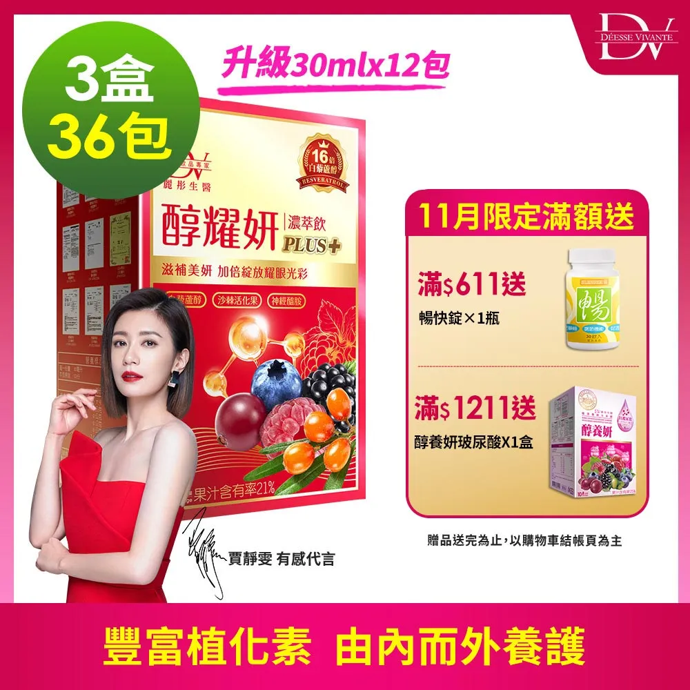 DV-醇耀妍PLUS濃萃飲12包/盒 歷史價格詳細信息