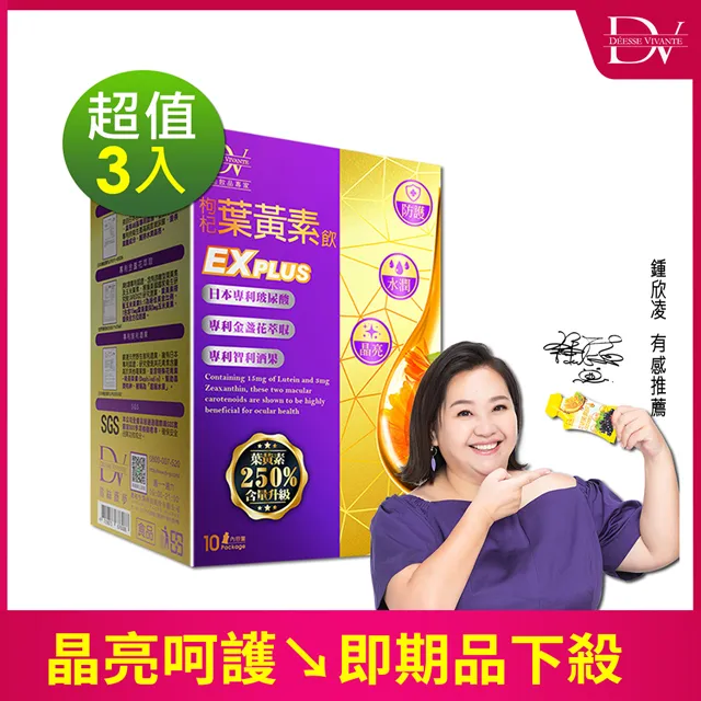 【DV 麗彤生醫】枸杞金盞花葉黃素飲-7盒(葉黃素加量升級-追劇必備) 歷史價格詳細信息