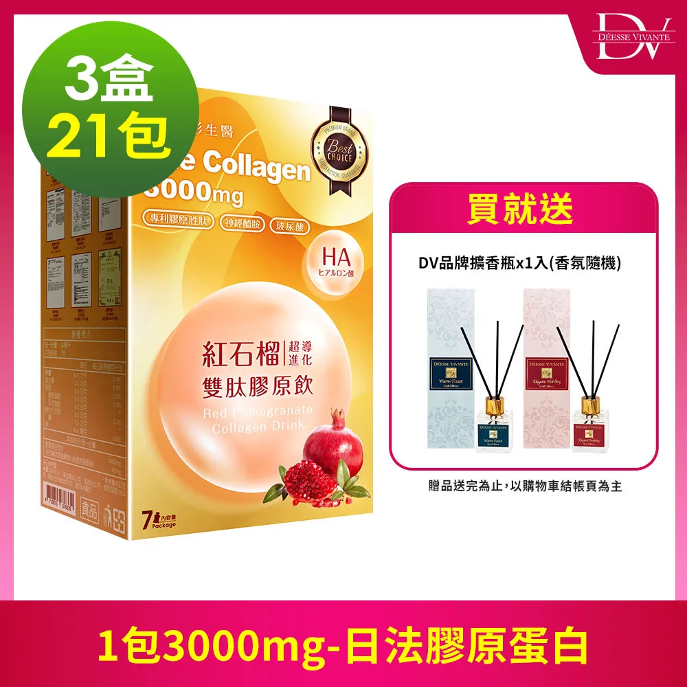 【DV 麗彤生醫】紅石榴超導進化雙肽膠原飲9盒(7包/盒 /膠原蛋白+玻尿酸+神經醯胺/效期至2025年3月) 歷史價格詳細信息